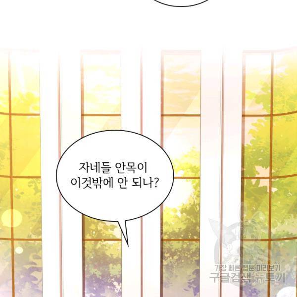 폭군의 비서관이 되었습니다 10화 27