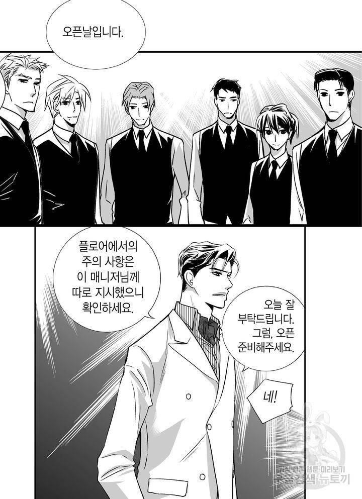 파트너의 영역 ∼바이 앤 하이∼ 14화 3