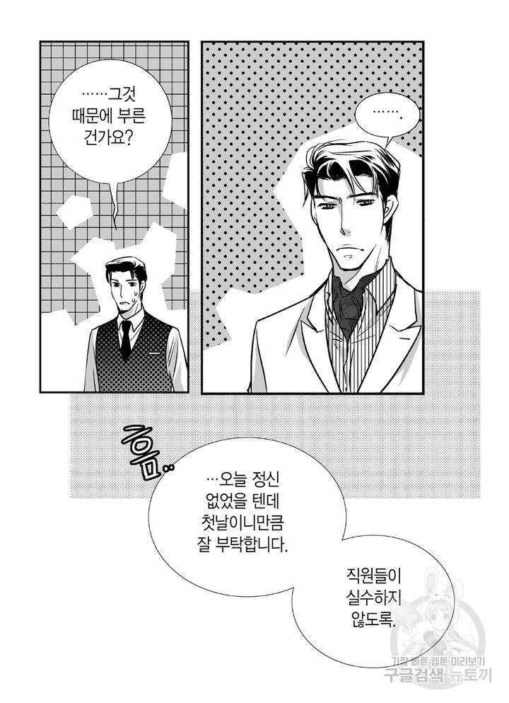 파트너의 영역 ∼바이 앤 하이∼ 14화 6