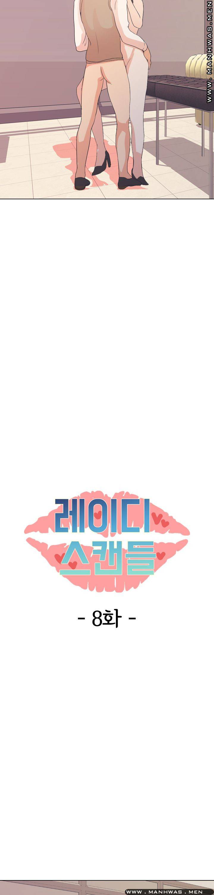 레이디 스캔들 8화 3
