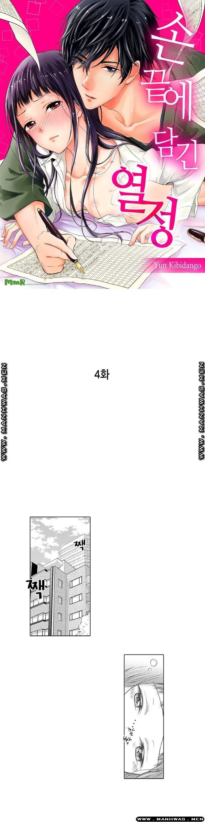 손끝에담긴열정 4화 1