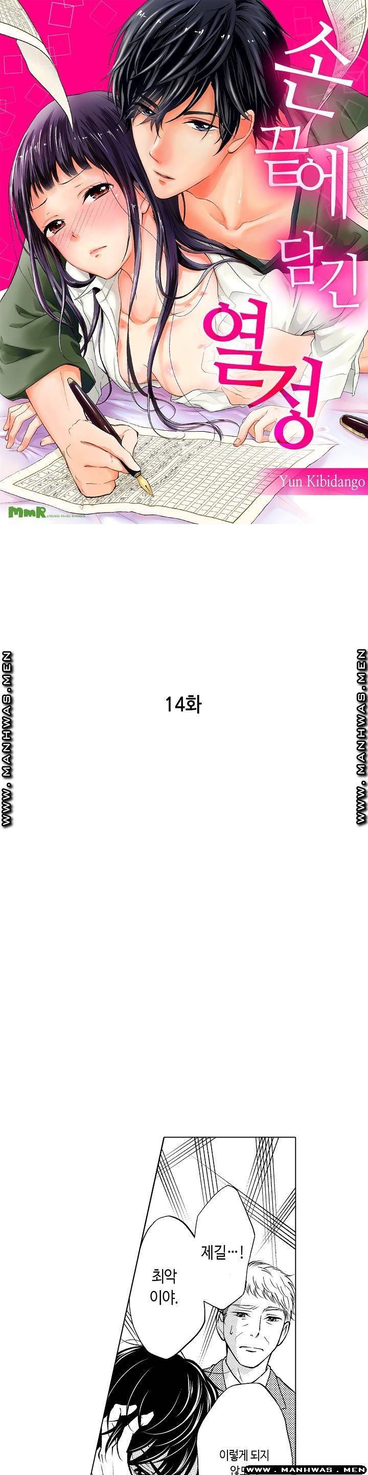 손끝에담긴열정 14화 1