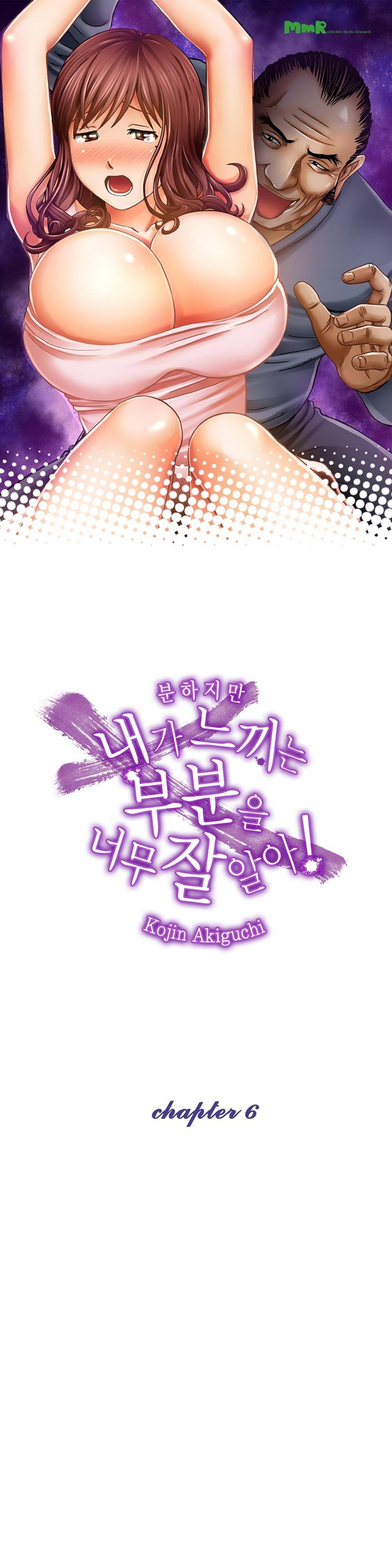 분하지만 내가 느끼는 부분을 너무 잘 알아! 6화 1