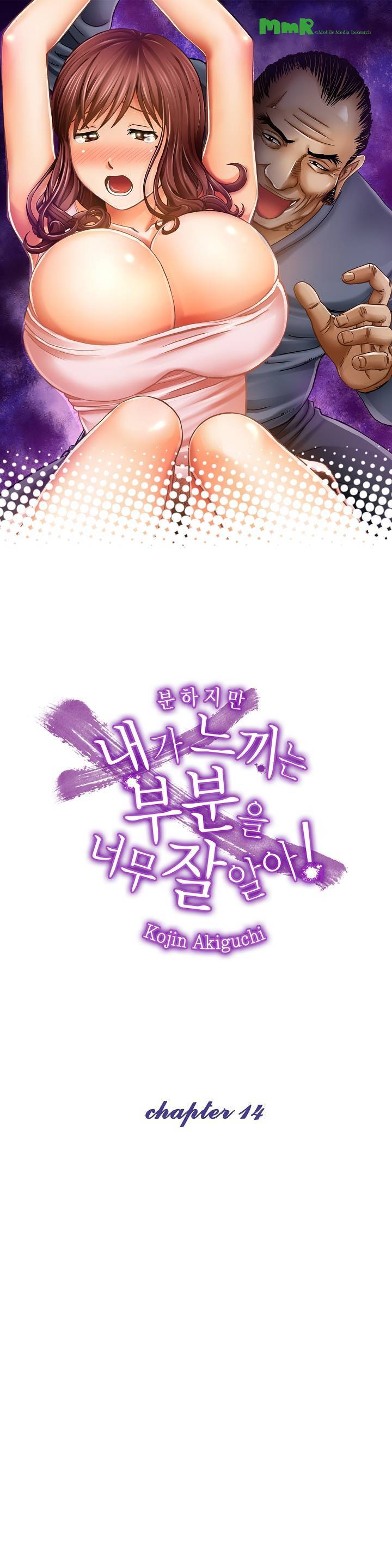 분하지만 내가 느끼는 부분을 너무 잘 알아! 14화 1