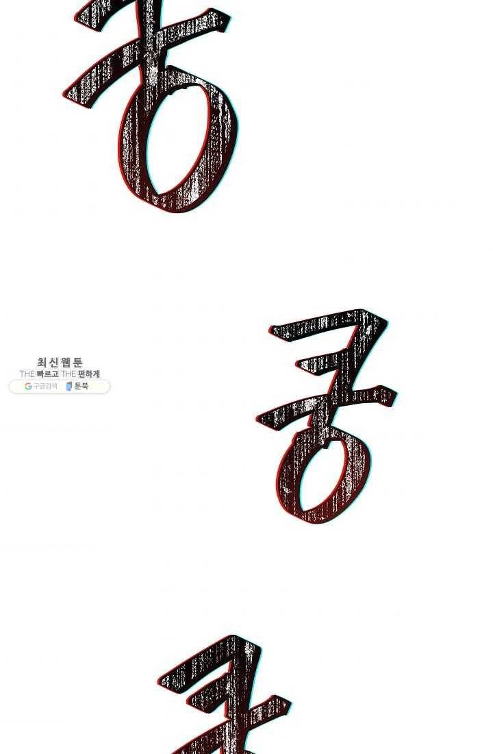 악녀는 모래시계를 되돌린다 63화 4
