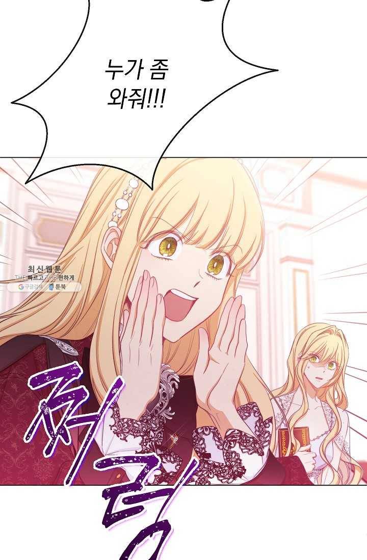 악녀는 모래시계를 되돌린다 63화 10