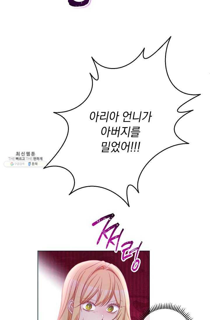 악녀는 모래시계를 되돌린다 63화 11