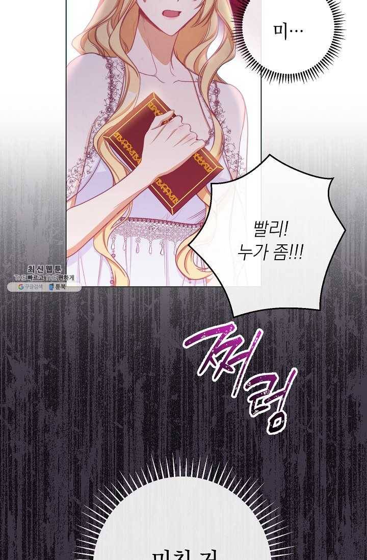 악녀는 모래시계를 되돌린다 63화 12