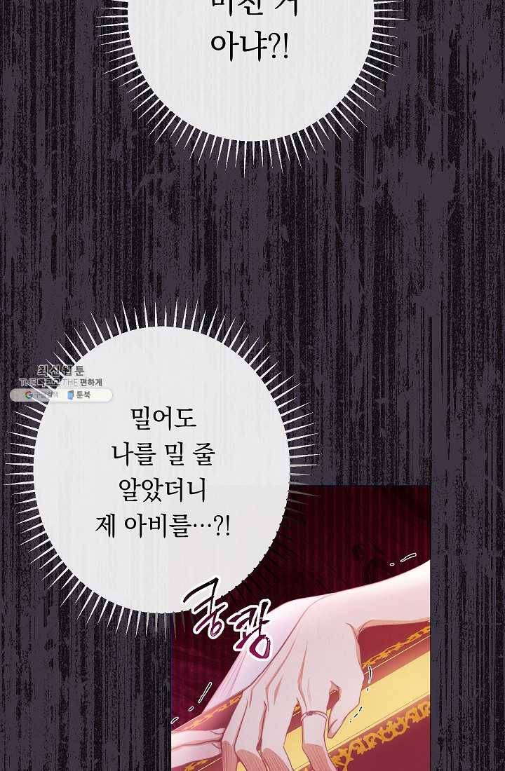 악녀는 모래시계를 되돌린다 63화 13