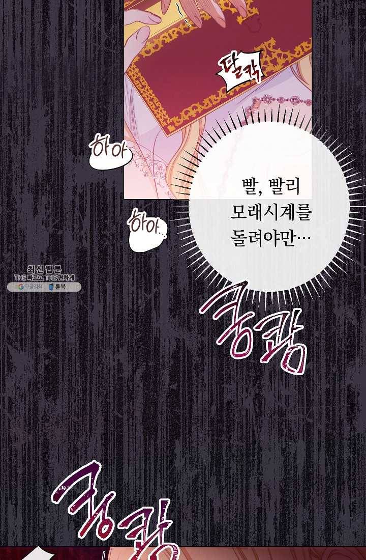 악녀는 모래시계를 되돌린다 63화 14