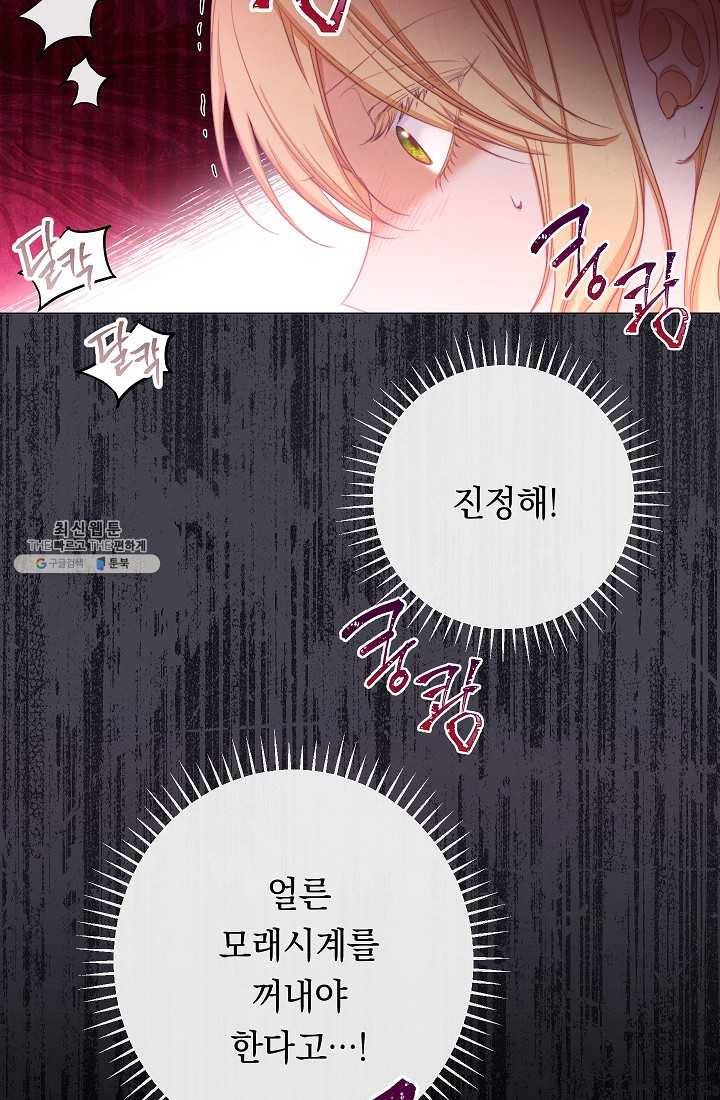 악녀는 모래시계를 되돌린다 63화 15