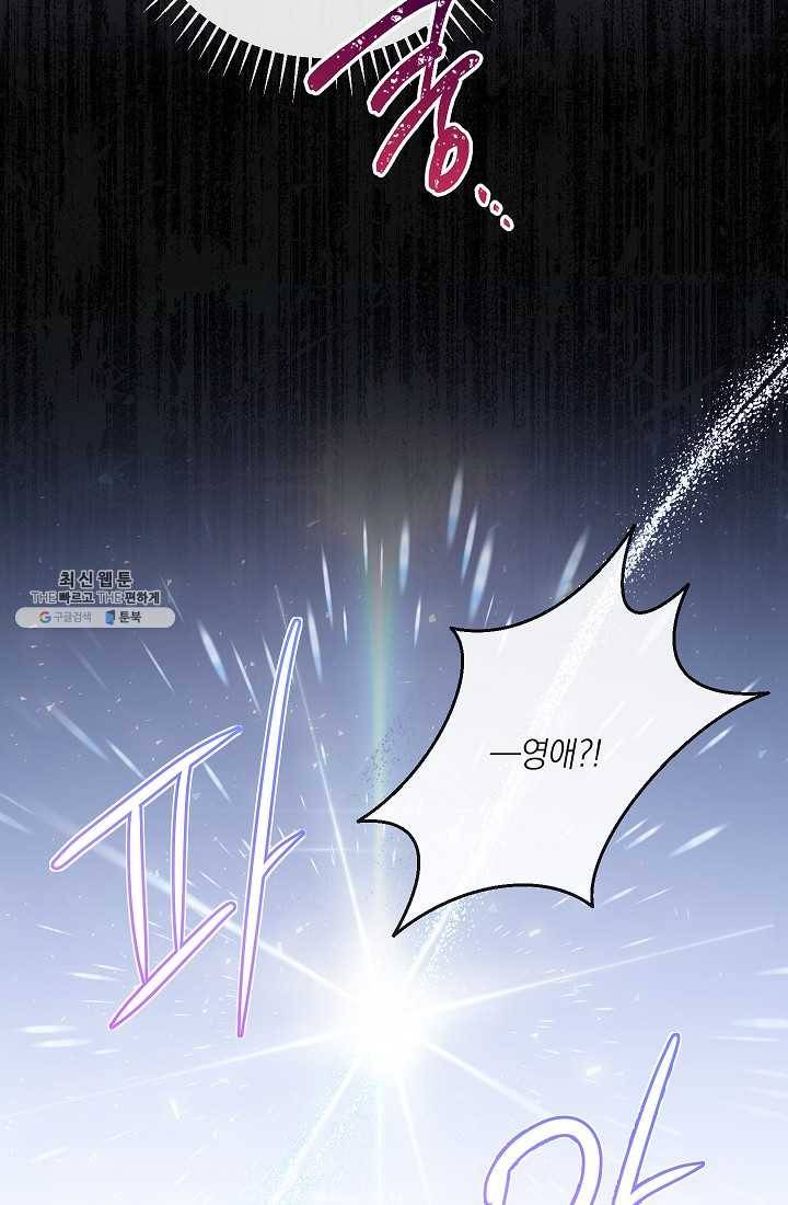 악녀는 모래시계를 되돌린다 63화 16