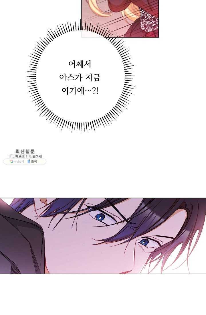 악녀는 모래시계를 되돌린다 63화 21