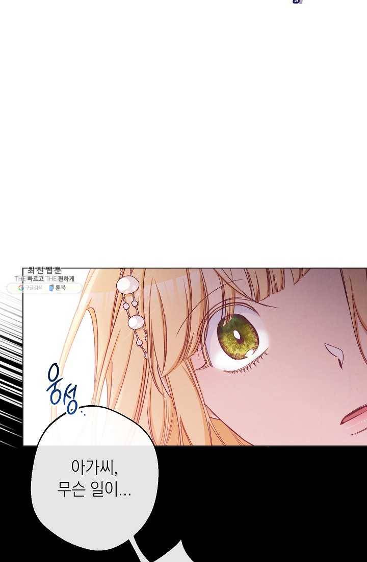 악녀는 모래시계를 되돌린다 63화 24