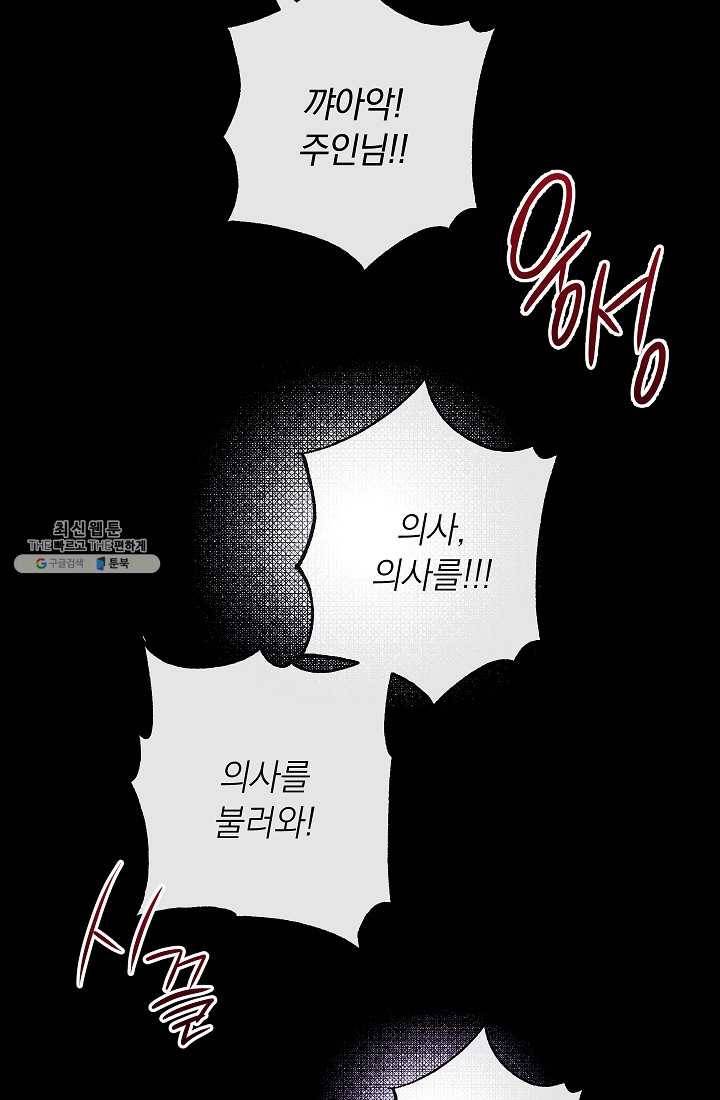 악녀는 모래시계를 되돌린다 63화 25
