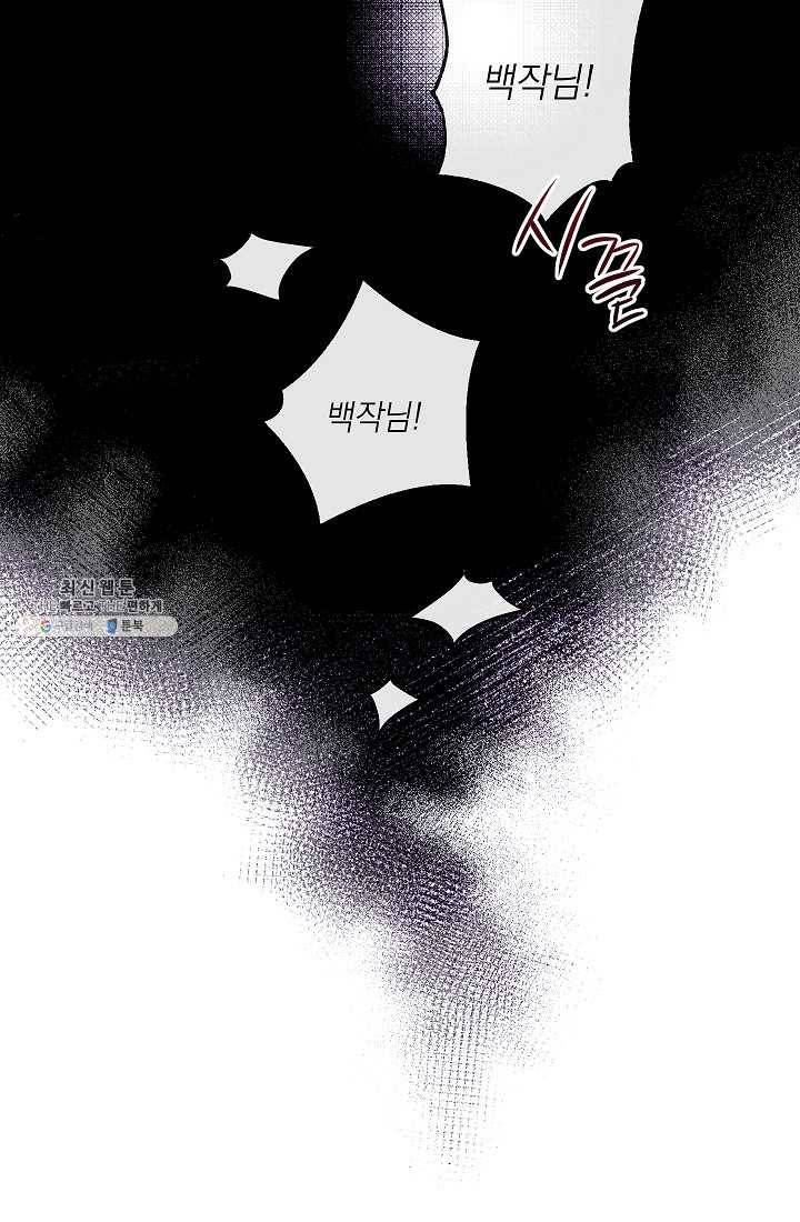 악녀는 모래시계를 되돌린다 63화 26