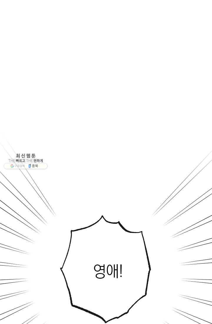 악녀는 모래시계를 되돌린다 63화 27