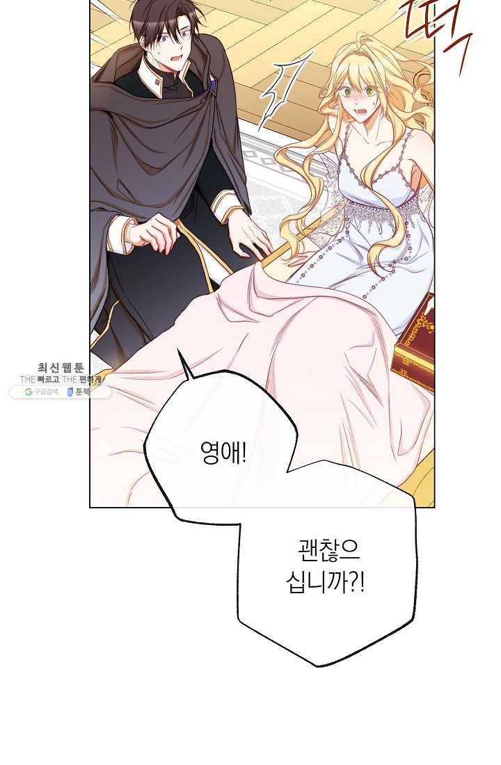 악녀는 모래시계를 되돌린다 63화 30