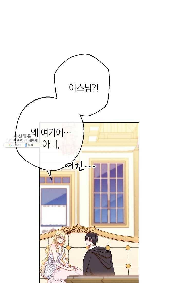 악녀는 모래시계를 되돌린다 63화 31