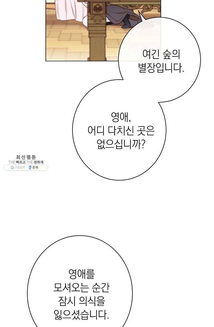 악녀는 모래시계를 되돌린다 63화 32