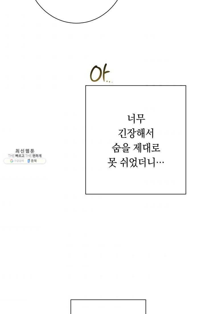 악녀는 모래시계를 되돌린다 63화 33