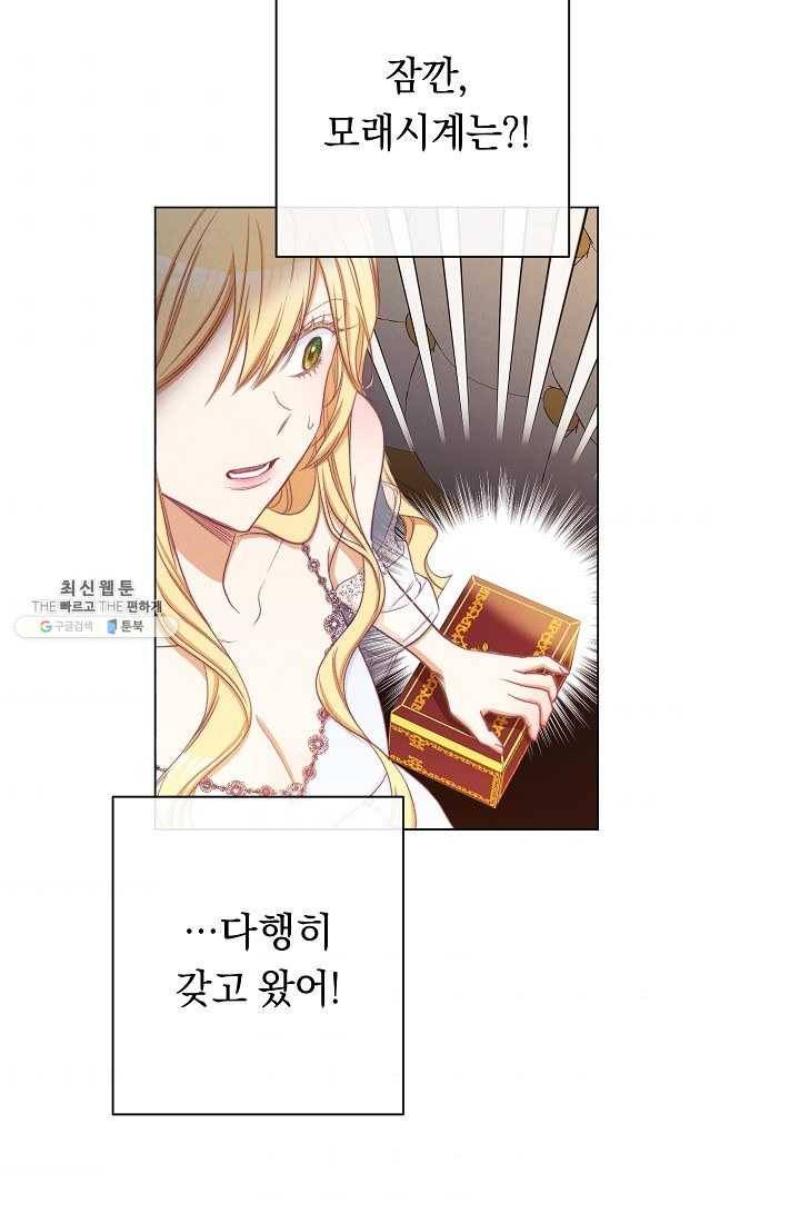 악녀는 모래시계를 되돌린다 63화 34