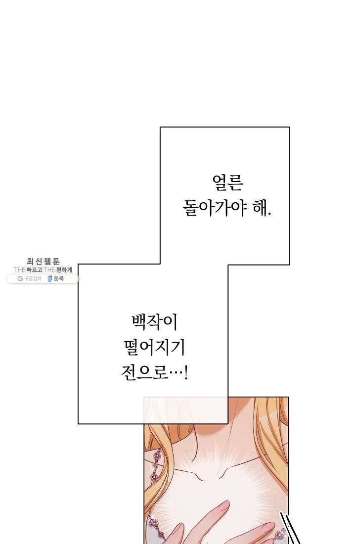 악녀는 모래시계를 되돌린다 63화 35