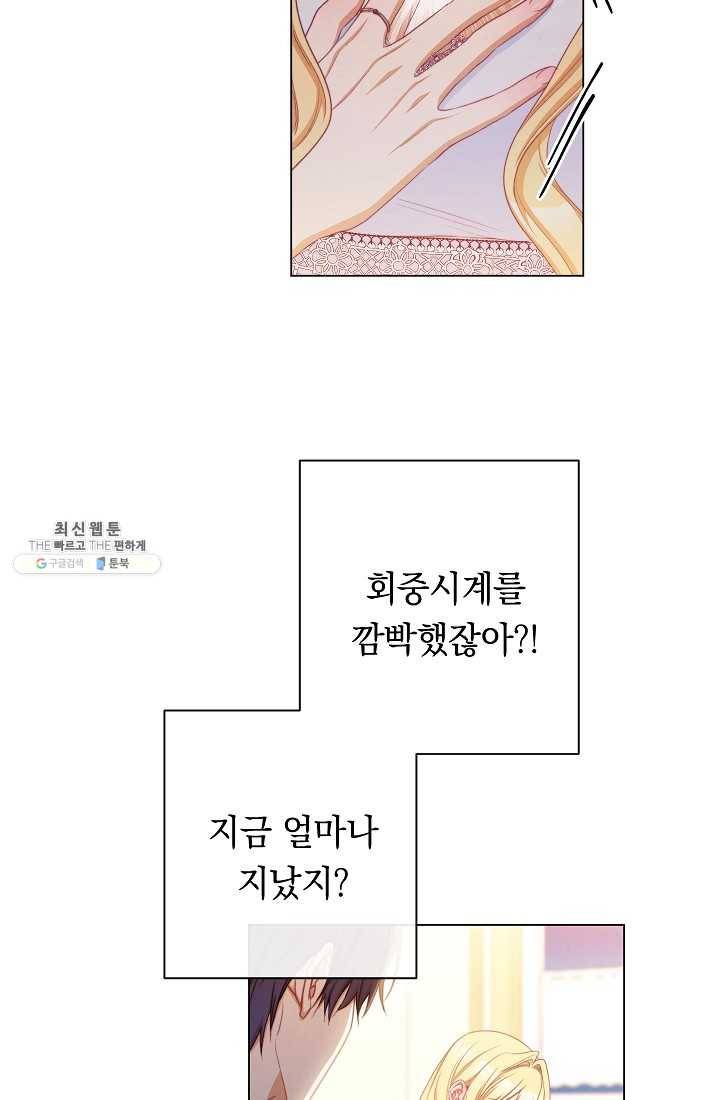 악녀는 모래시계를 되돌린다 63화 36