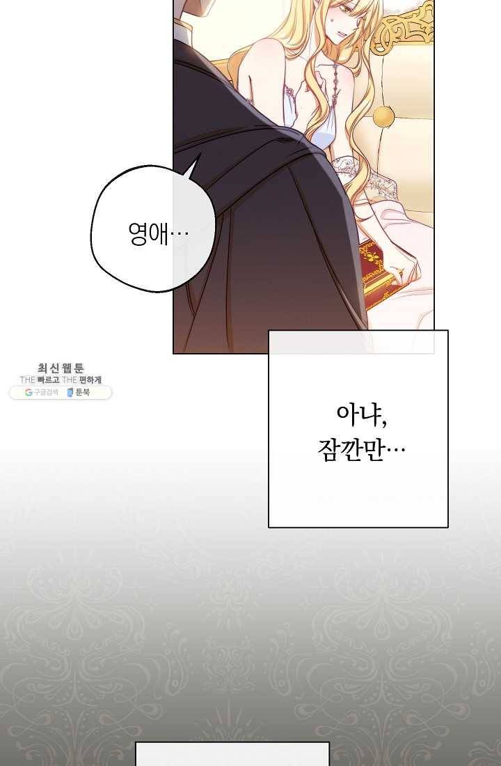 악녀는 모래시계를 되돌린다 63화 37