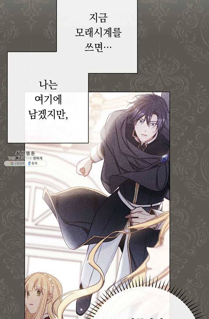 악녀는 모래시계를 되돌린다 63화 38