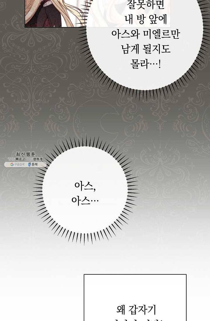 악녀는 모래시계를 되돌린다 63화 39
