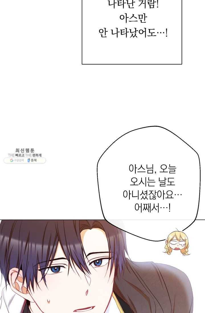 악녀는 모래시계를 되돌린다 63화 40