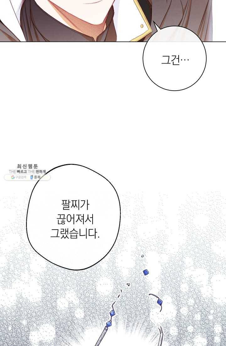 악녀는 모래시계를 되돌린다 63화 41