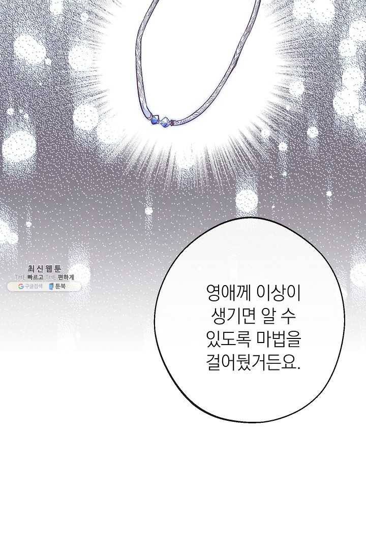 악녀는 모래시계를 되돌린다 63화 42