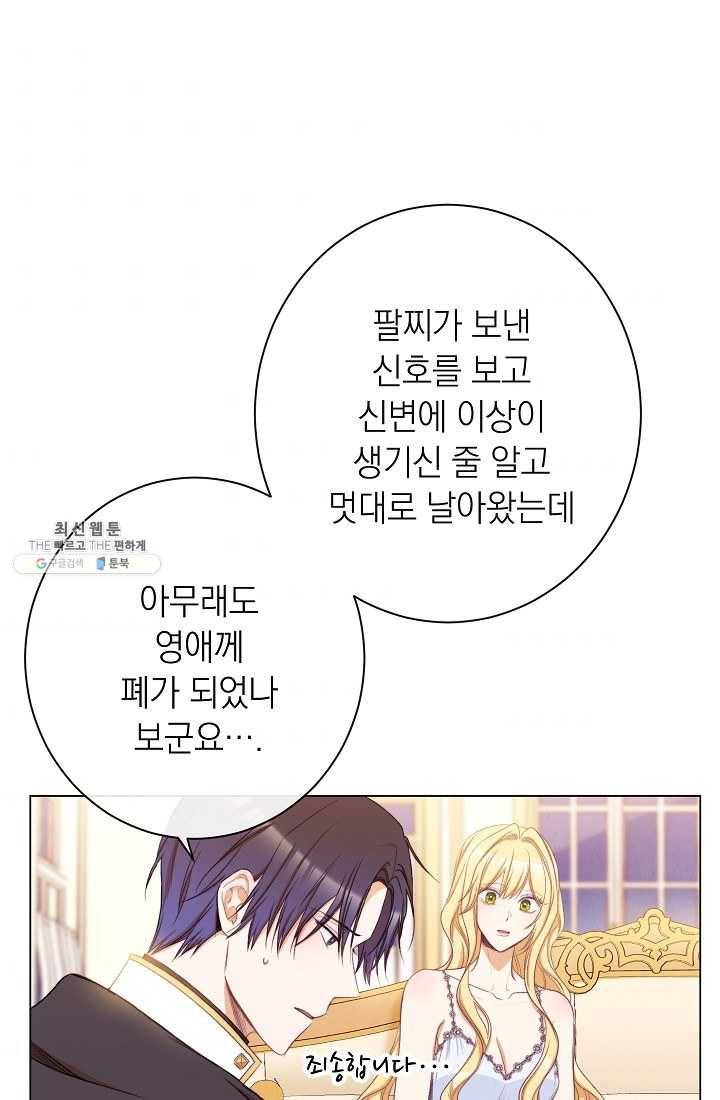 악녀는 모래시계를 되돌린다 63화 43