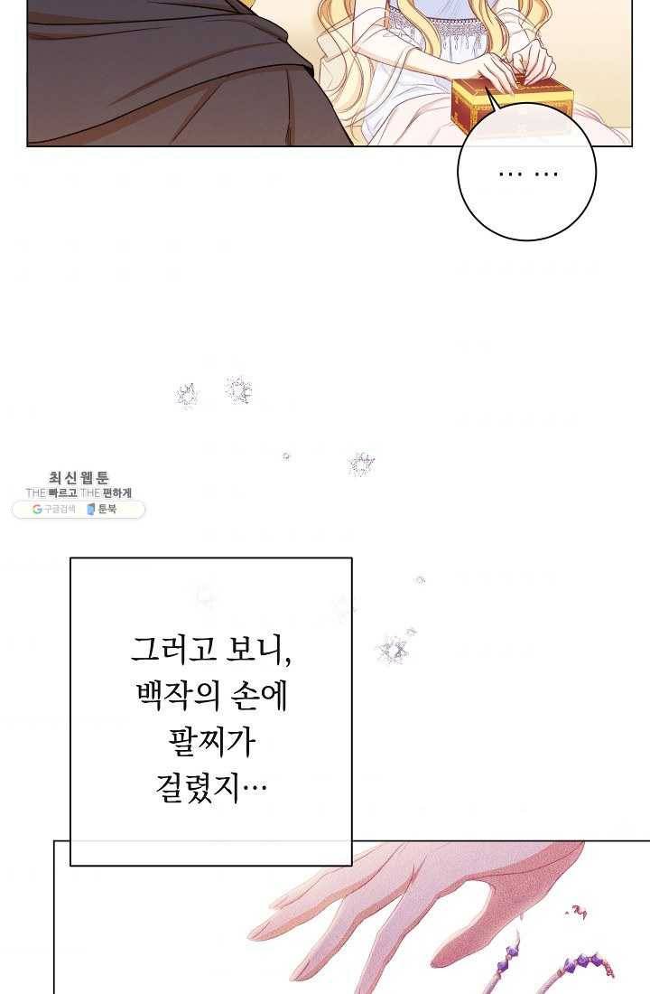 악녀는 모래시계를 되돌린다 63화 44