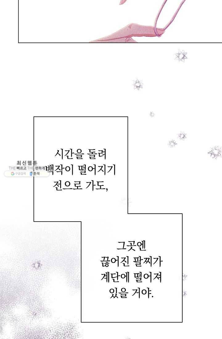 악녀는 모래시계를 되돌린다 63화 45