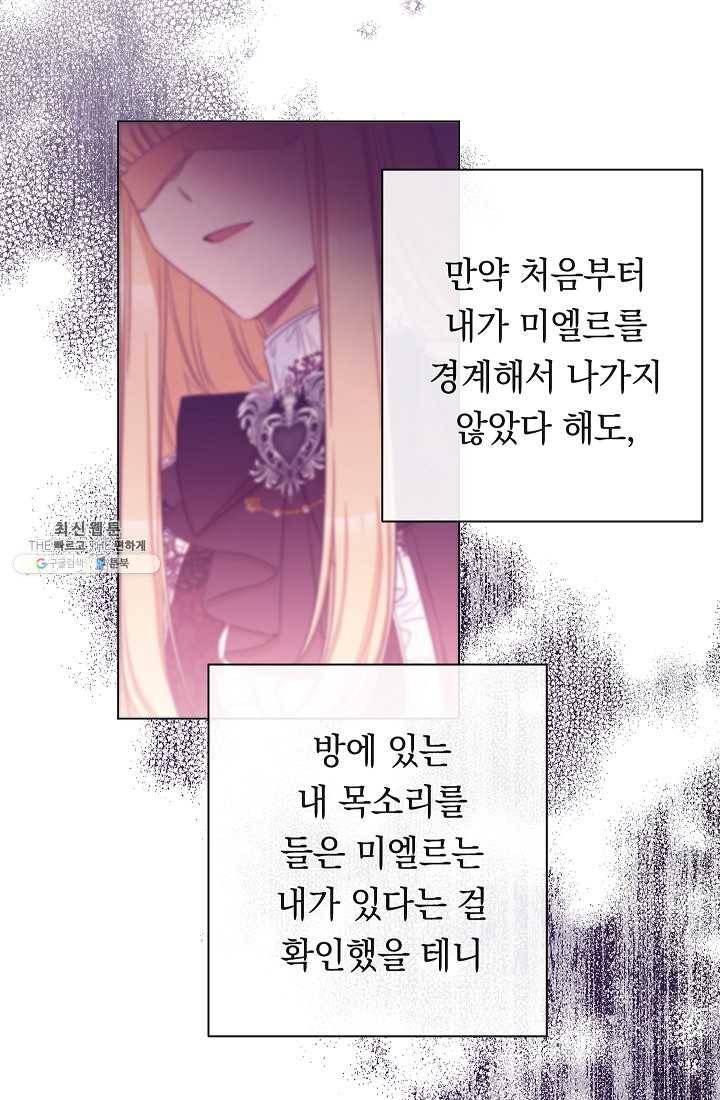 악녀는 모래시계를 되돌린다 63화 46