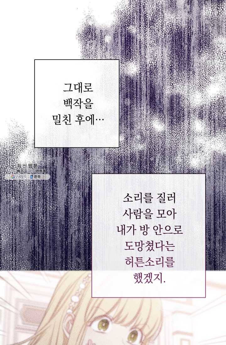 악녀는 모래시계를 되돌린다 63화 47