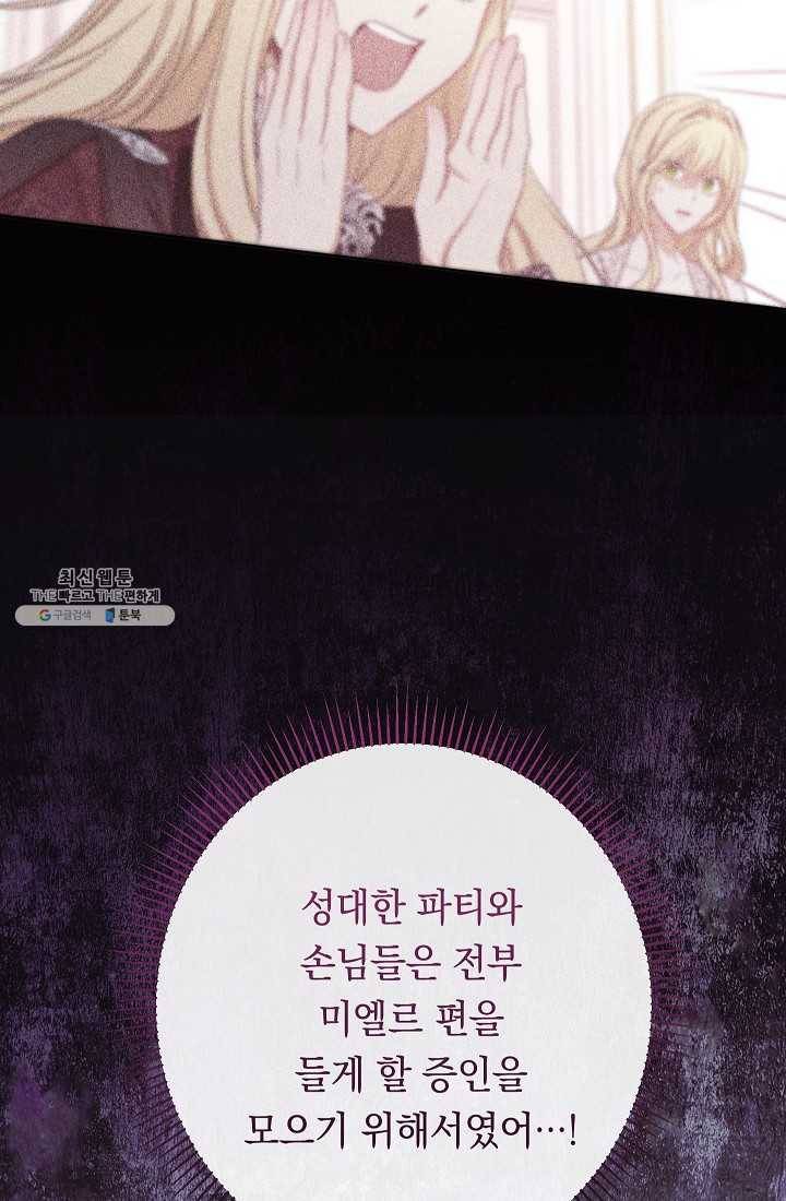 악녀는 모래시계를 되돌린다 63화 48