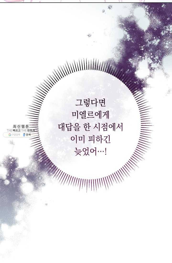 악녀는 모래시계를 되돌린다 63화 50