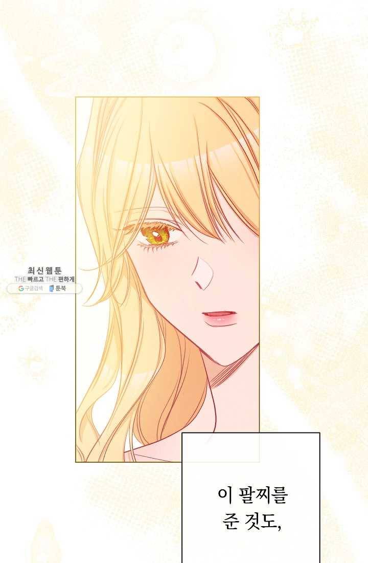 악녀는 모래시계를 되돌린다 63화 52