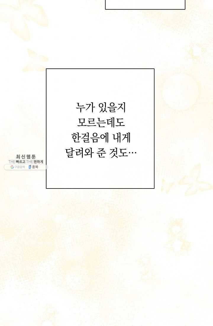 악녀는 모래시계를 되돌린다 63화 53