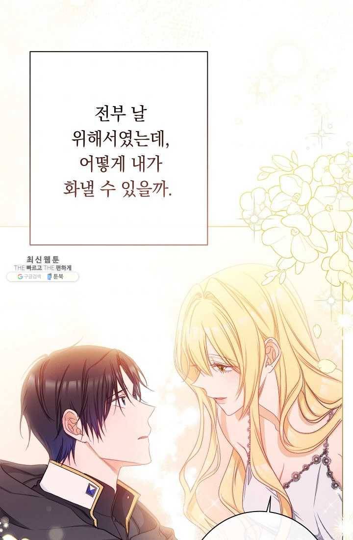 악녀는 모래시계를 되돌린다 63화 54