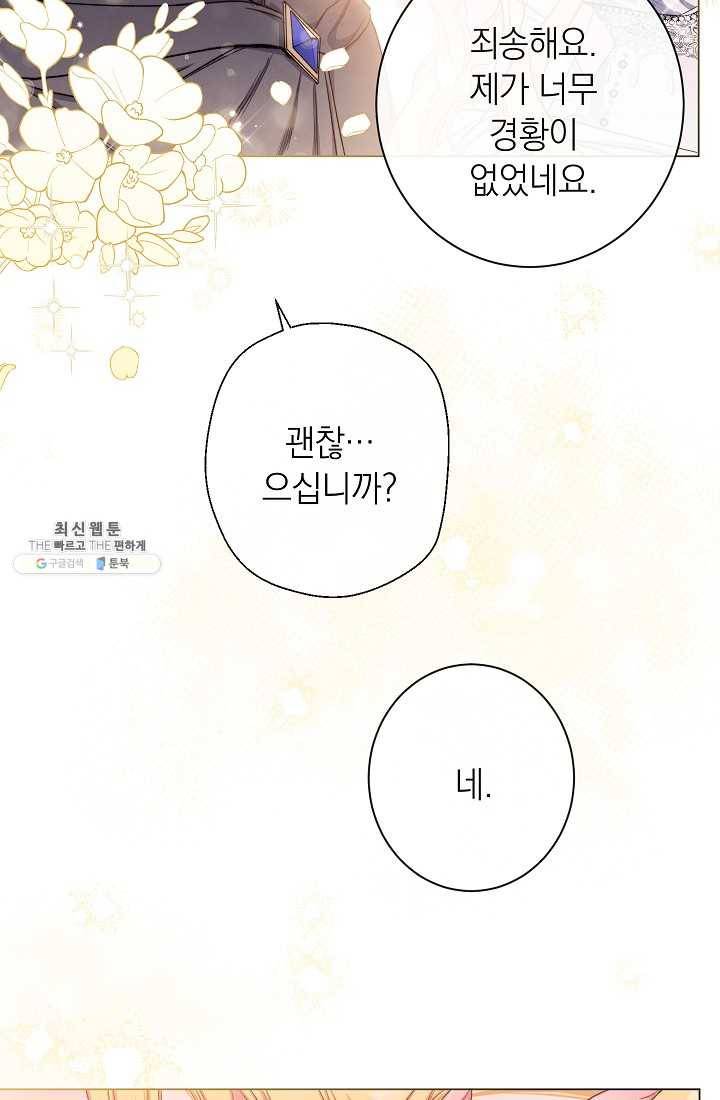 악녀는 모래시계를 되돌린다 63화 55