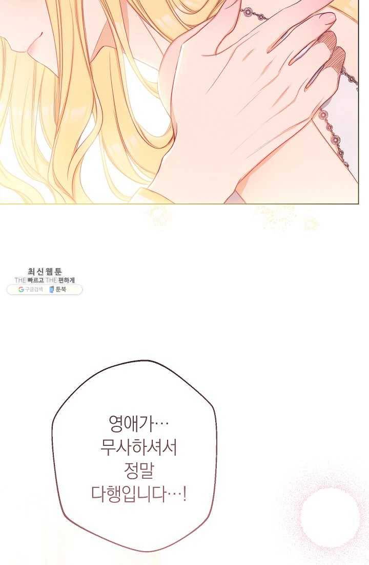 악녀는 모래시계를 되돌린다 63화 56