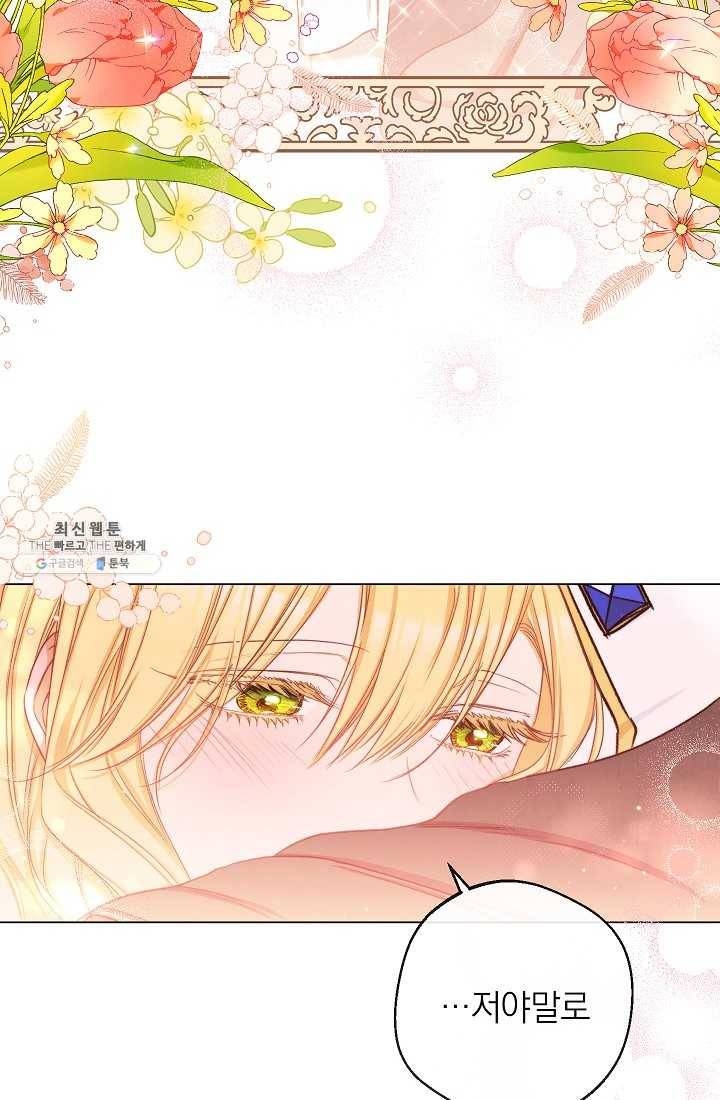 악녀는 모래시계를 되돌린다 63화 58