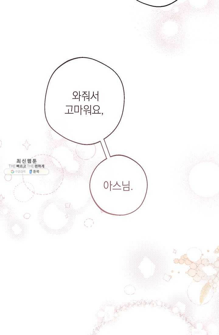 악녀는 모래시계를 되돌린다 63화 59