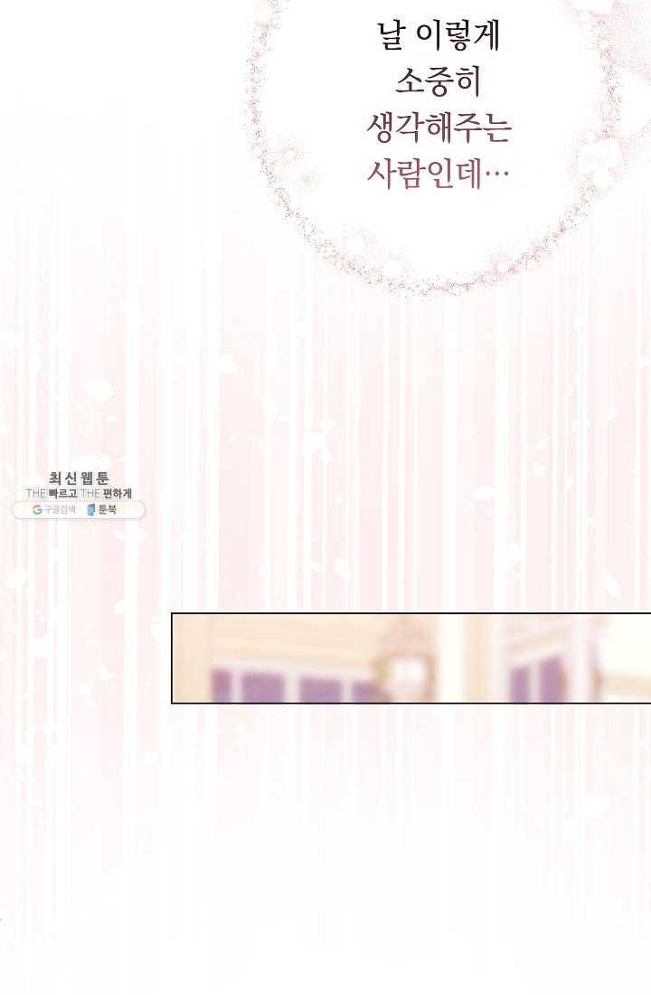 악녀는 모래시계를 되돌린다 63화 60