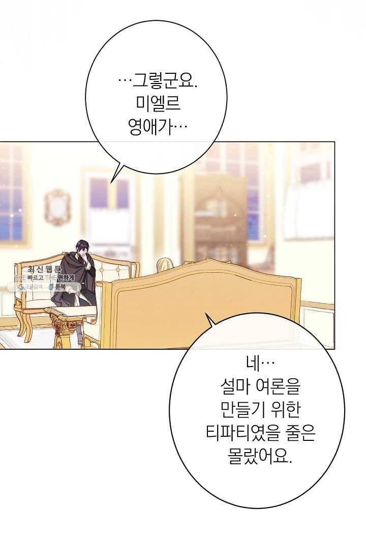 악녀는 모래시계를 되돌린다 63화 61